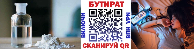 БУТИРАТ бутик  Купить закладки  Геленджик 
