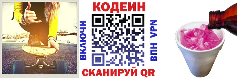 Codein Purple Drank  Купить  Геленджик 